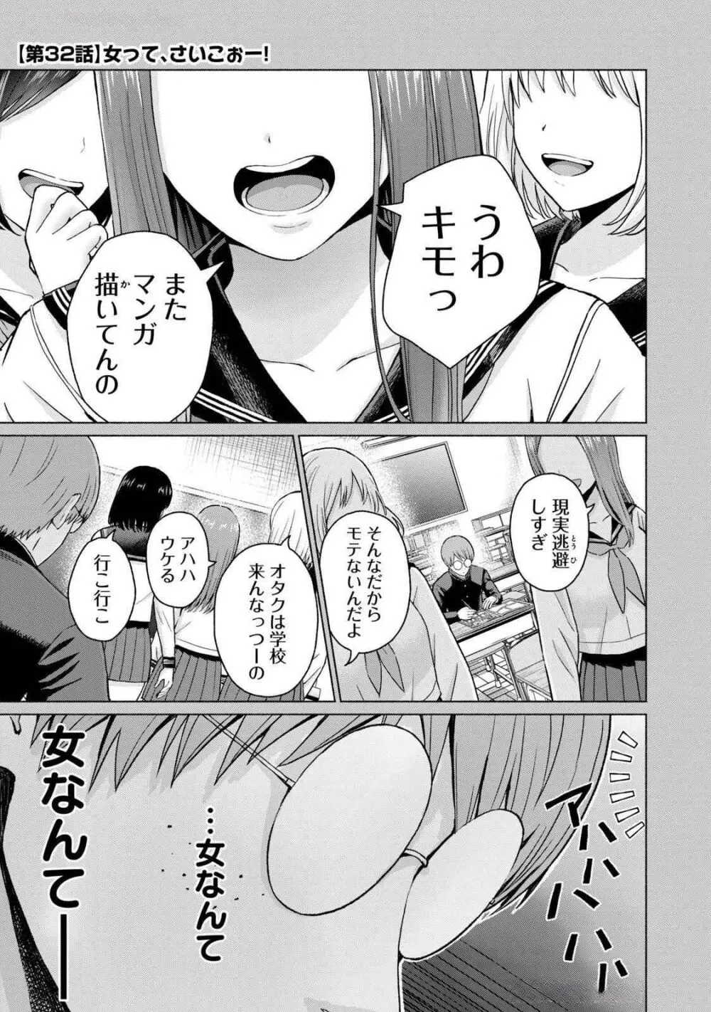 グラぱらっ！ 第04巻 Page.59
