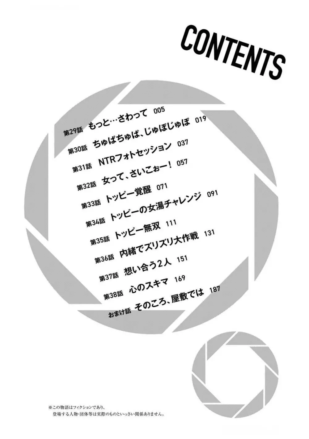 グラぱらっ！ 第04巻 Page.6