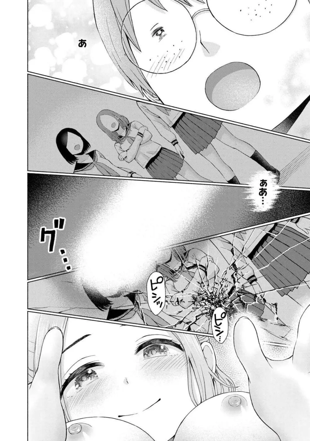 グラぱらっ！ 第04巻 Page.64