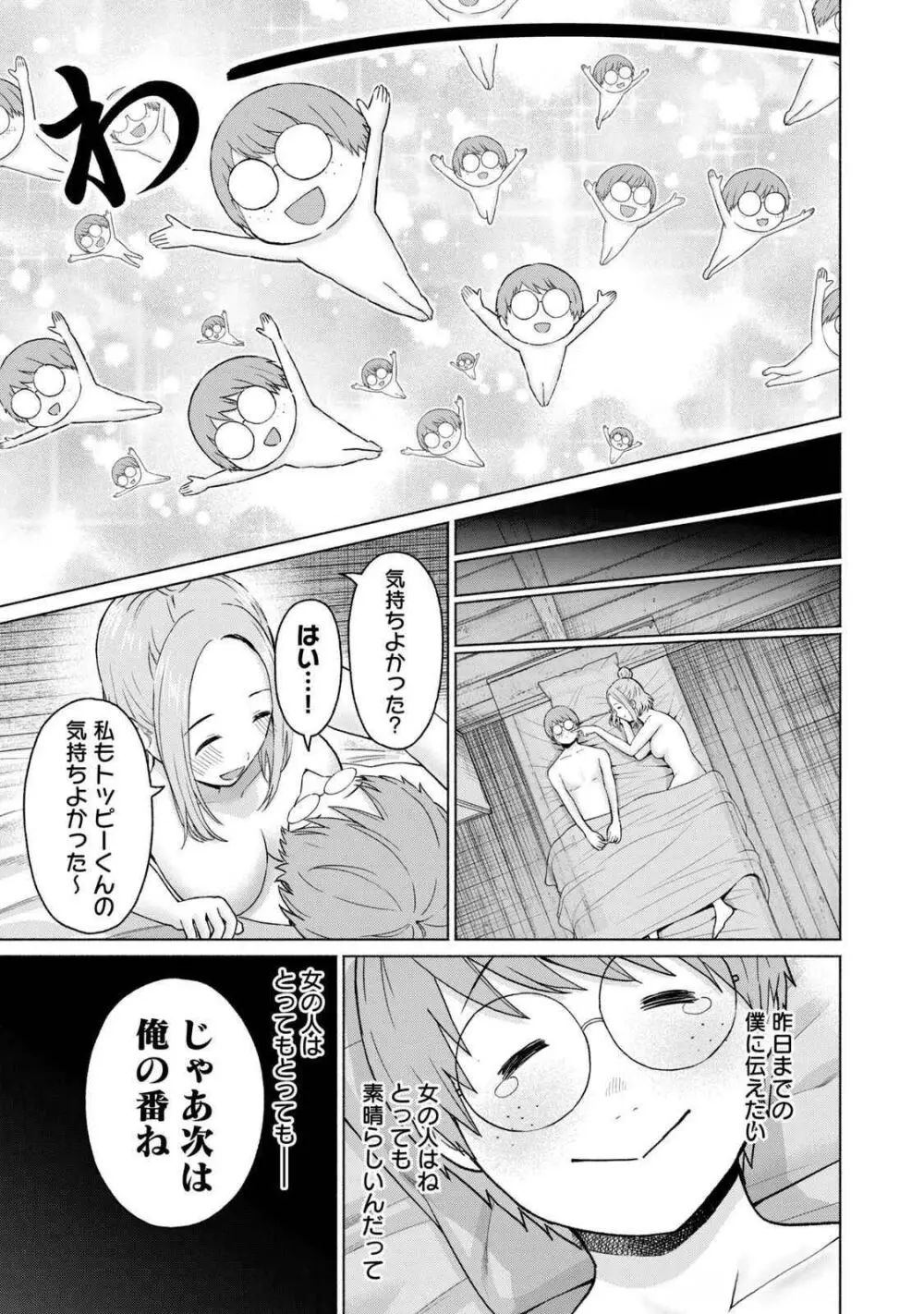 グラぱらっ！ 第04巻 Page.67