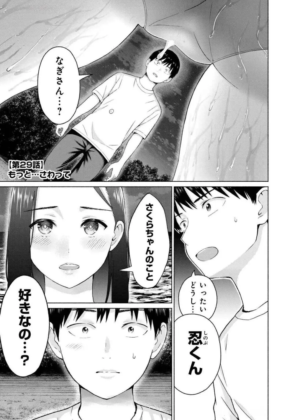 グラぱらっ！ 第04巻 Page.7