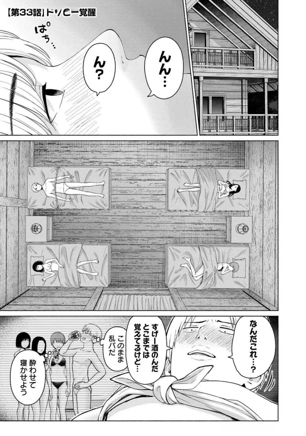 グラぱらっ！ 第04巻 Page.73