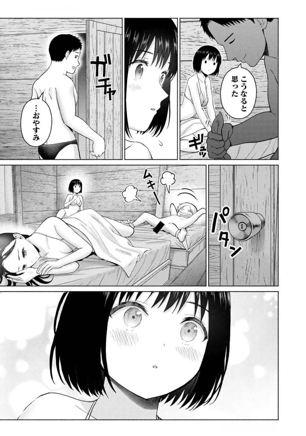 グラぱらっ！ 第04巻 Page.79
