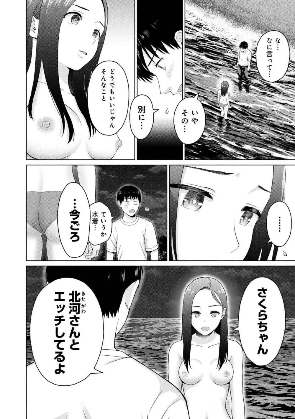 グラぱらっ！ 第04巻 Page.8