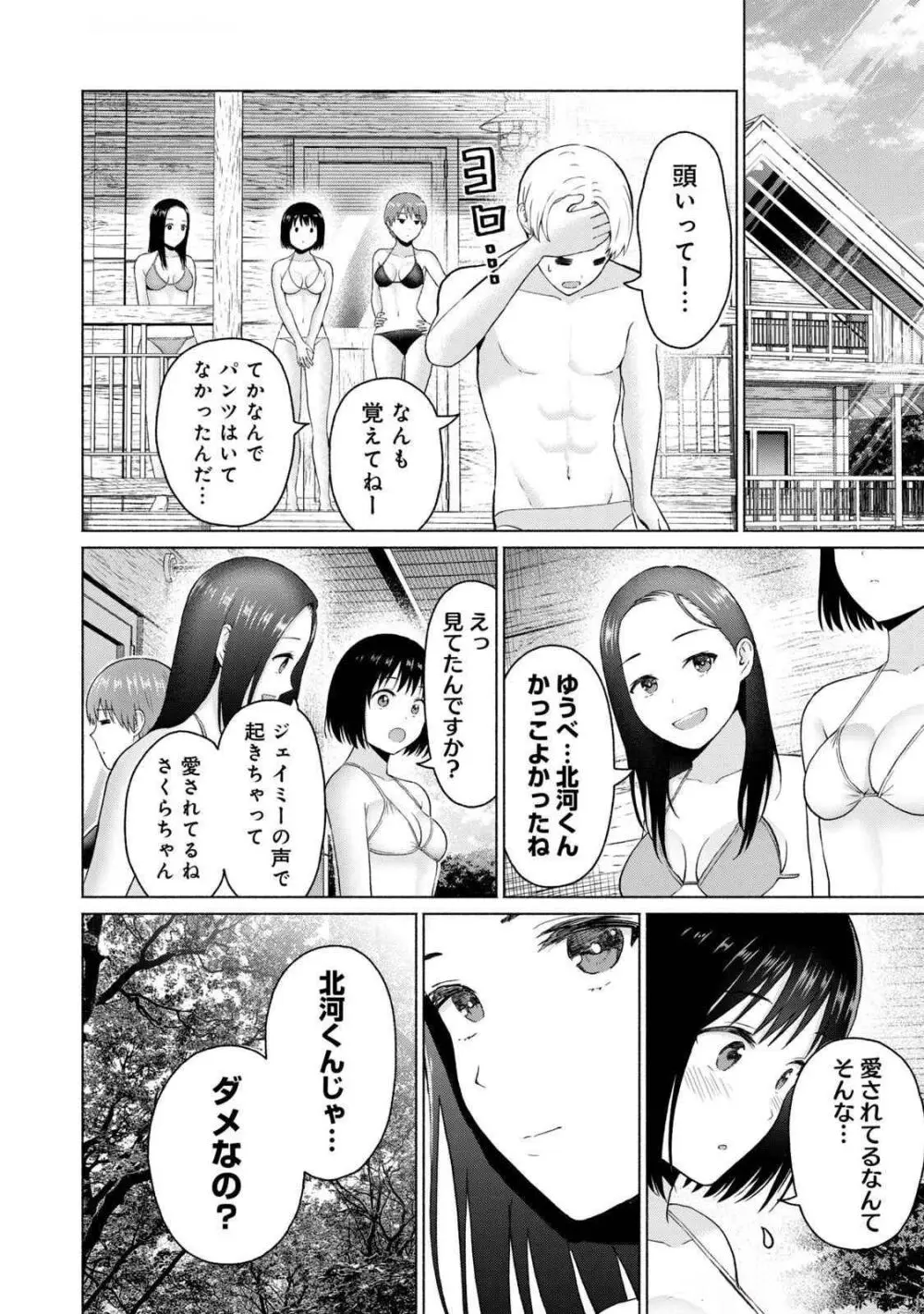 グラぱらっ！ 第04巻 Page.84