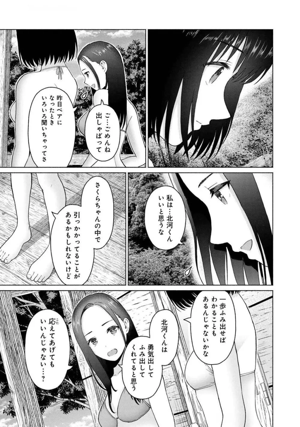グラぱらっ！ 第04巻 Page.85