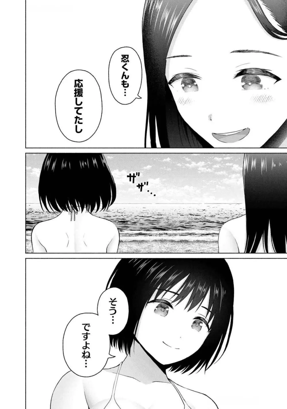 グラぱらっ！ 第04巻 Page.86