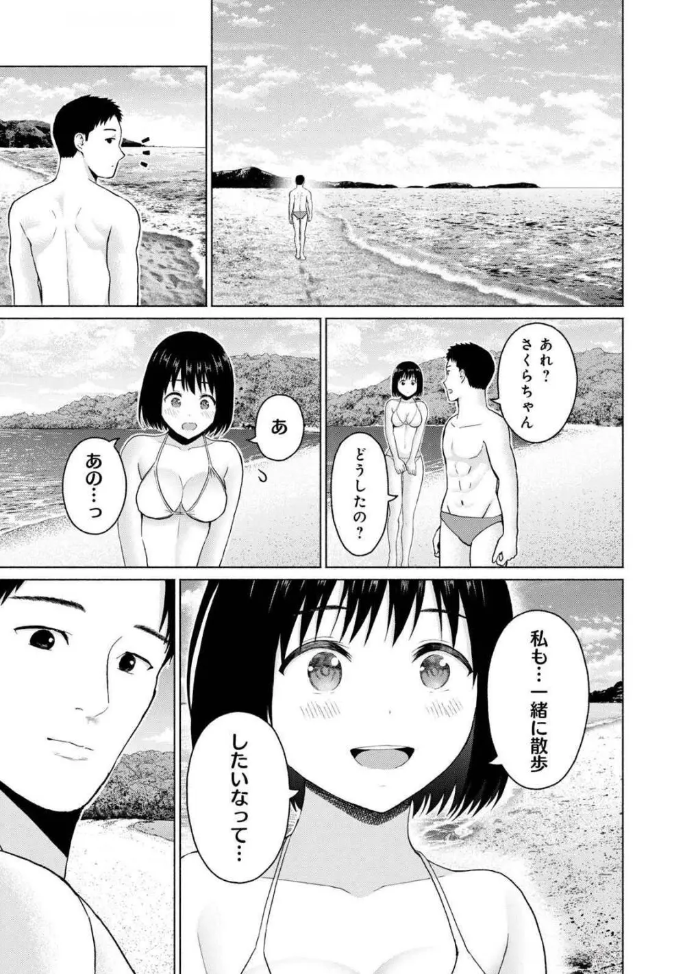 グラぱらっ！ 第04巻 Page.87