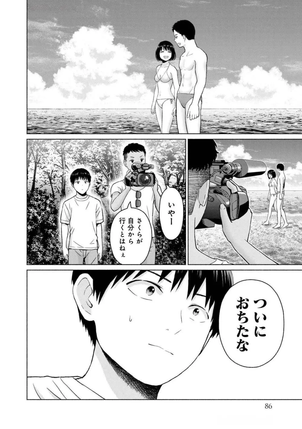 グラぱらっ！ 第04巻 Page.88