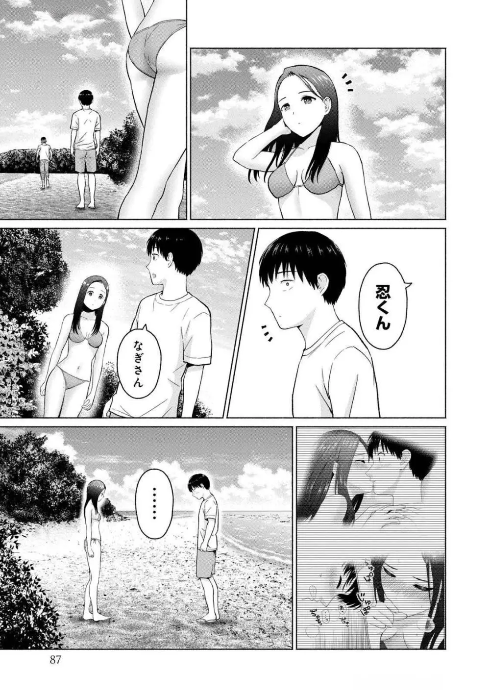 グラぱらっ！ 第04巻 Page.89