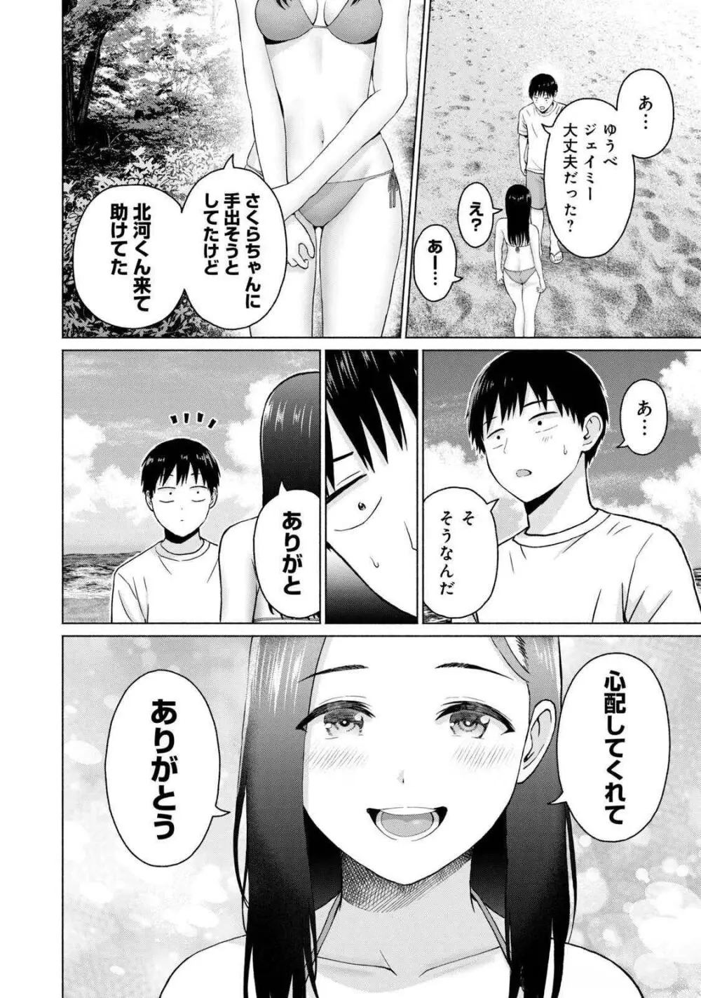 グラぱらっ！ 第04巻 Page.90