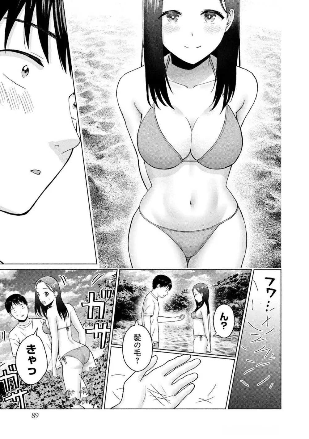 グラぱらっ！ 第04巻 Page.91