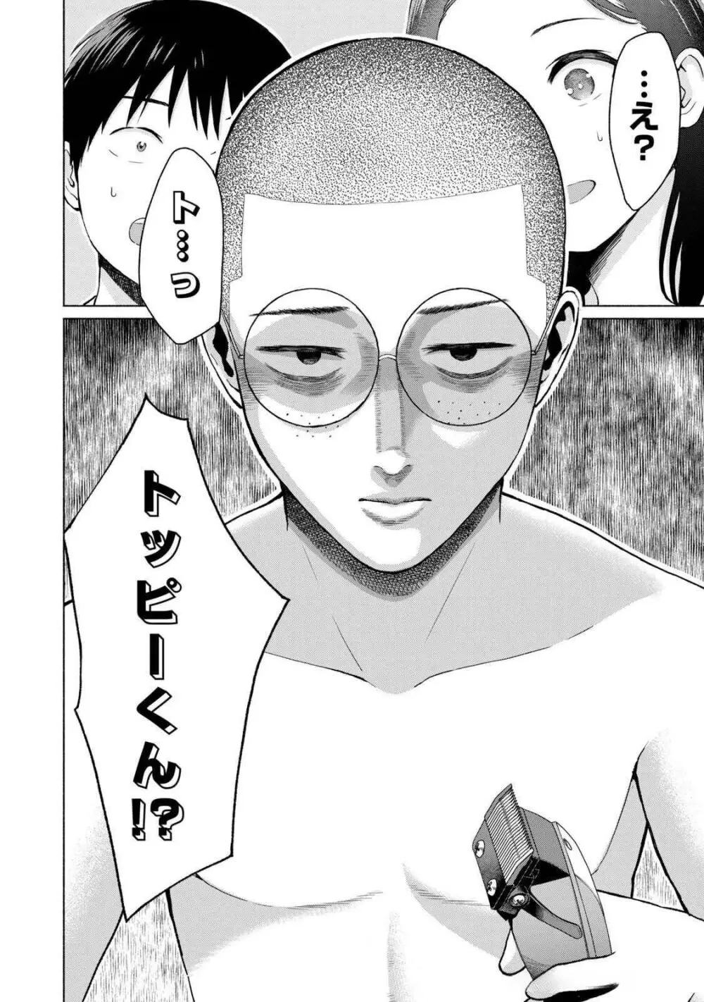 グラぱらっ！ 第04巻 Page.92