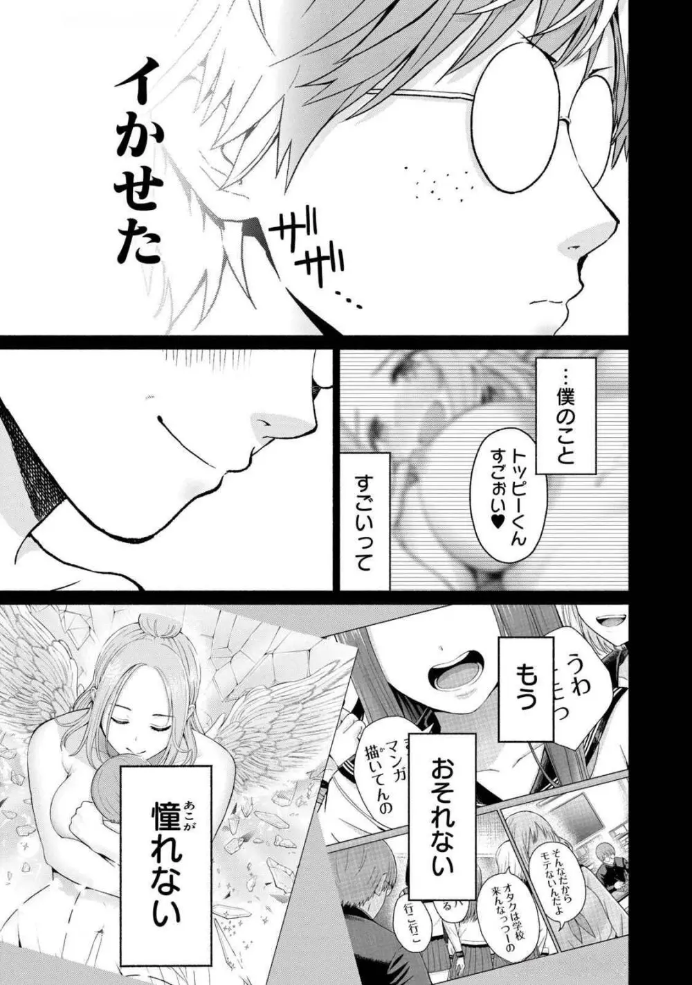 グラぱらっ！ 第04巻 Page.95