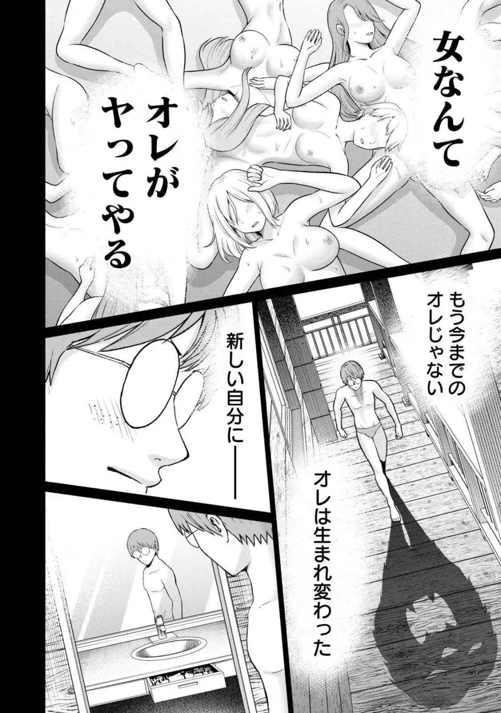 グラぱらっ！ 第04巻 Page.96