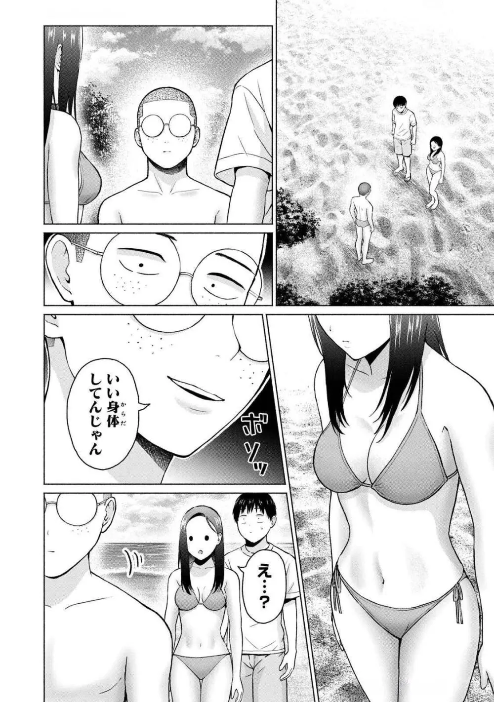 グラぱらっ！ 第04巻 Page.98