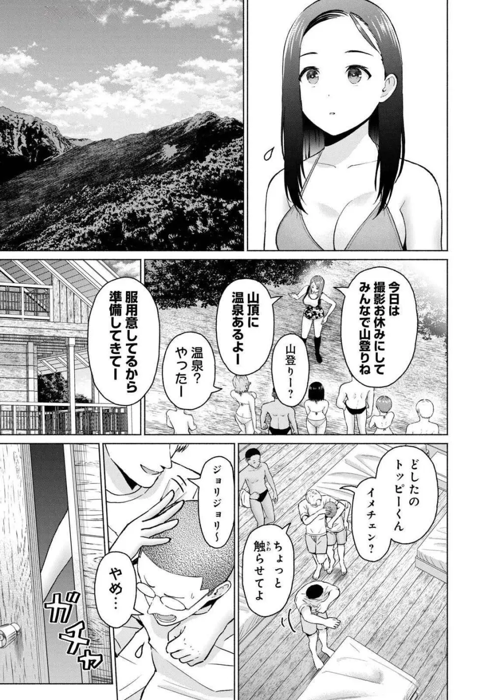 グラぱらっ！ 第04巻 Page.99