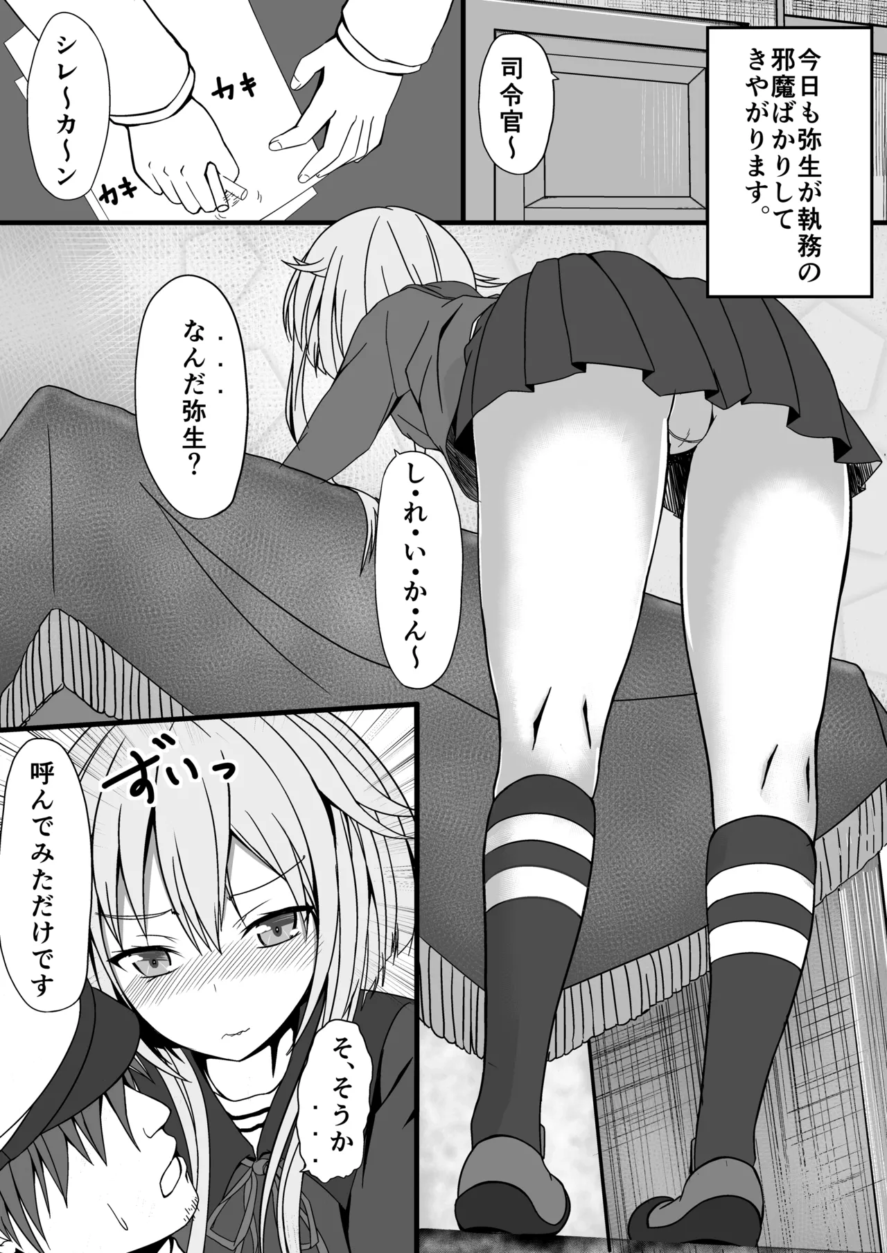 弥生としてみる？ Page.3
