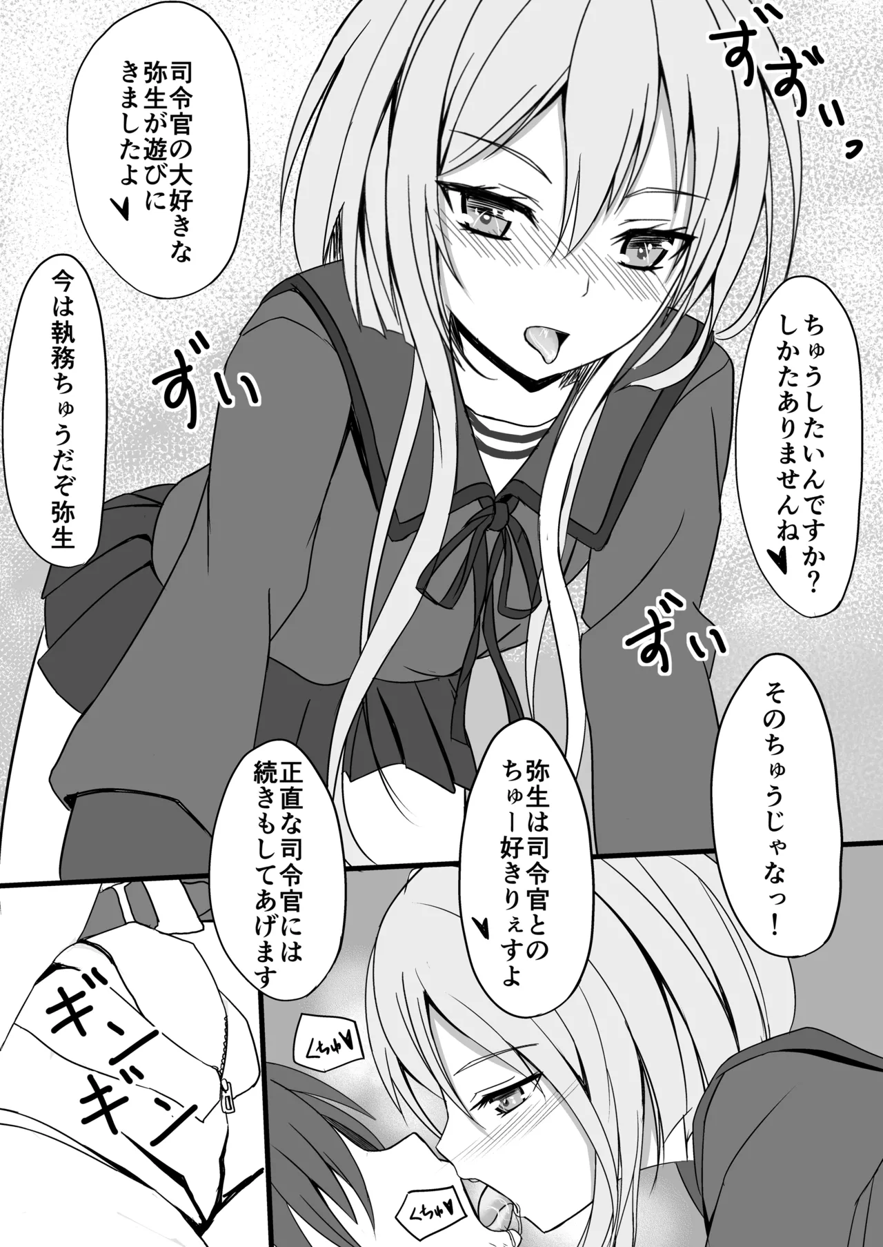 弥生としてみる？ Page.4