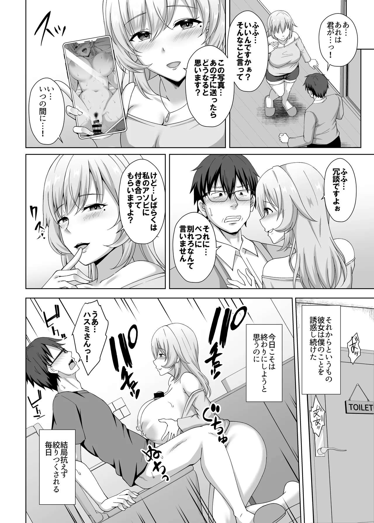 彼女の姉に食べられる 〜Iカップ爆乳清楚系後輩に迫られ彼女がいるのに逆NTR浮気交尾〜 Page.19
