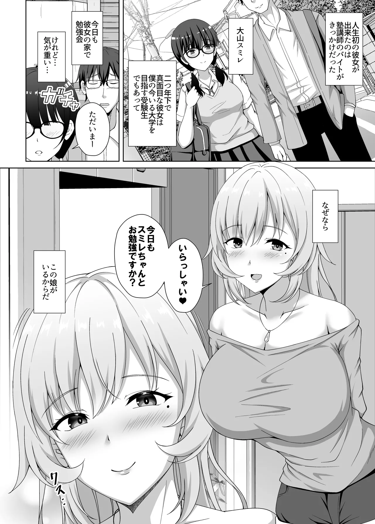 彼女の姉に食べられる 〜Iカップ爆乳清楚系後輩に迫られ彼女がいるのに逆NTR浮気交尾〜 Page.3
