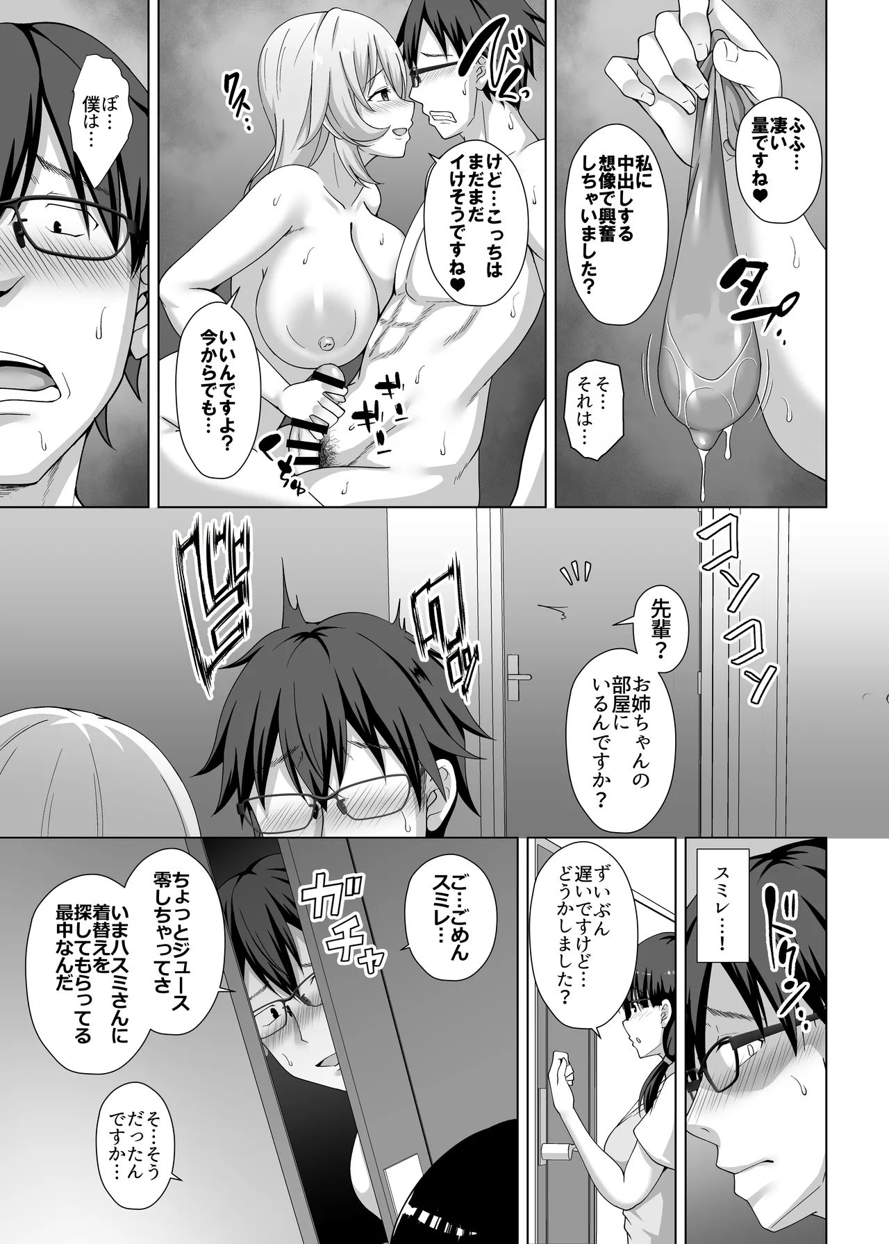 彼女の姉に食べられる 〜Iカップ爆乳清楚系後輩に迫られ彼女がいるのに逆NTR浮気交尾〜 Page.30