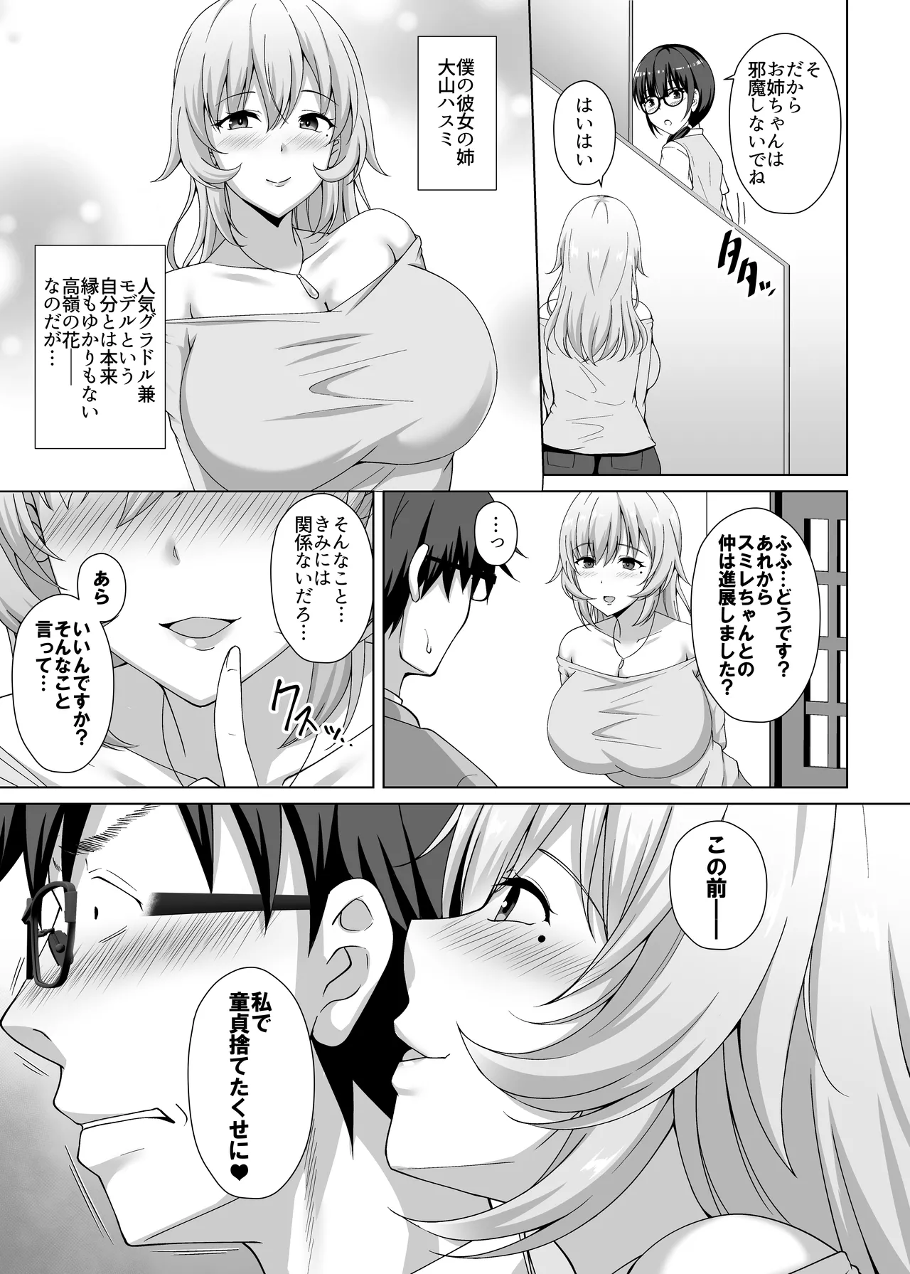 彼女の姉に食べられる 〜Iカップ爆乳清楚系後輩に迫られ彼女がいるのに逆NTR浮気交尾〜 Page.4
