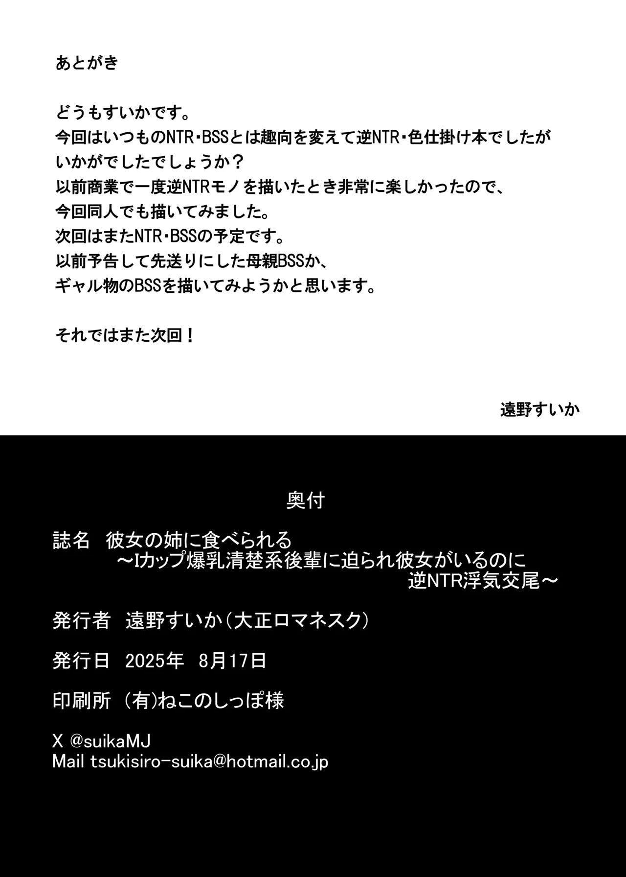 彼女の姉に食べられる 〜Iカップ爆乳清楚系後輩に迫られ彼女がいるのに逆NTR浮気交尾〜 Page.45