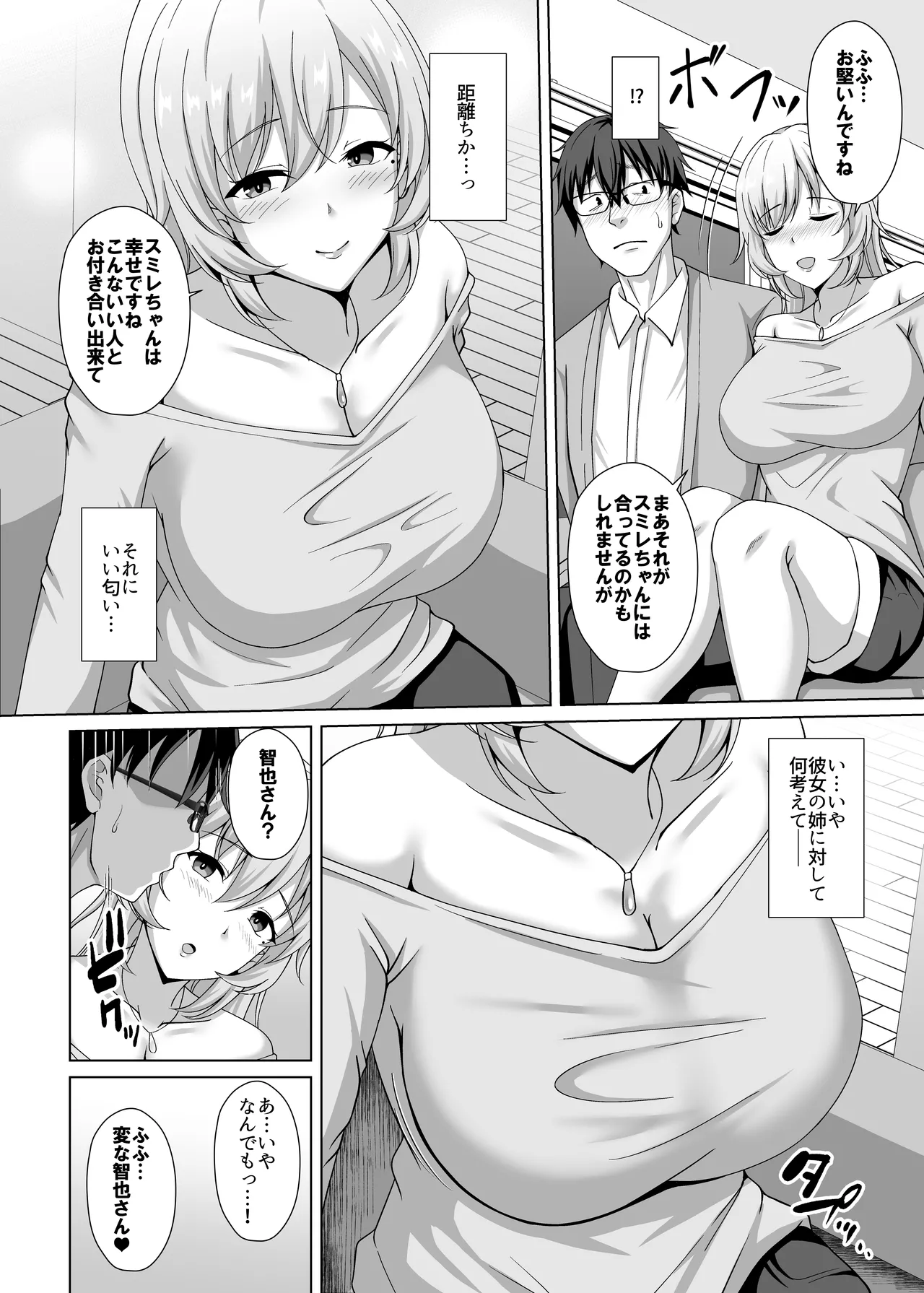 彼女の姉に食べられる 〜Iカップ爆乳清楚系後輩に迫られ彼女がいるのに逆NTR浮気交尾〜 Page.7