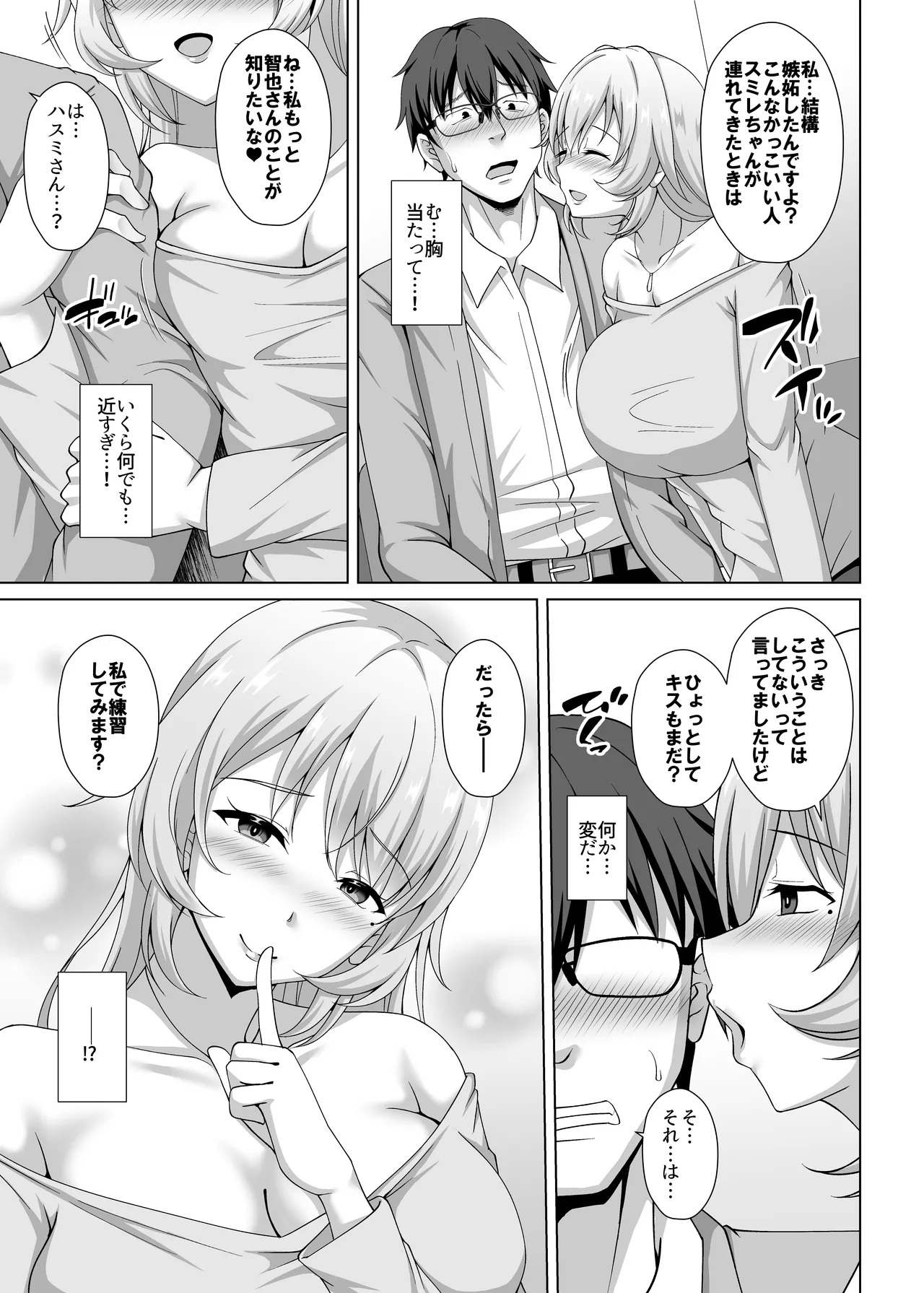彼女の姉に食べられる 〜Iカップ爆乳清楚系後輩に迫られ彼女がいるのに逆NTR浮気交尾〜 Page.8