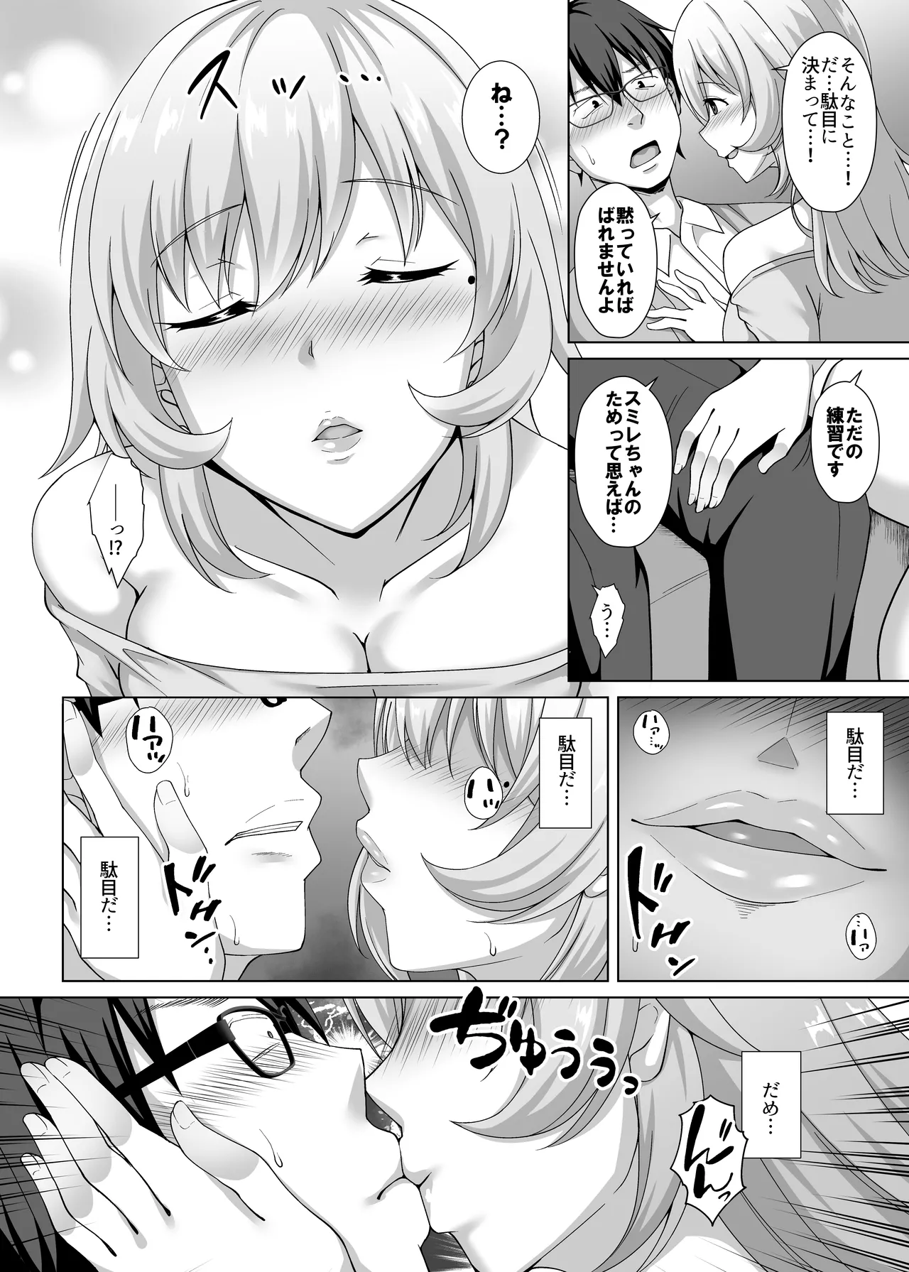彼女の姉に食べられる 〜Iカップ爆乳清楚系後輩に迫られ彼女がいるのに逆NTR浮気交尾〜 Page.9