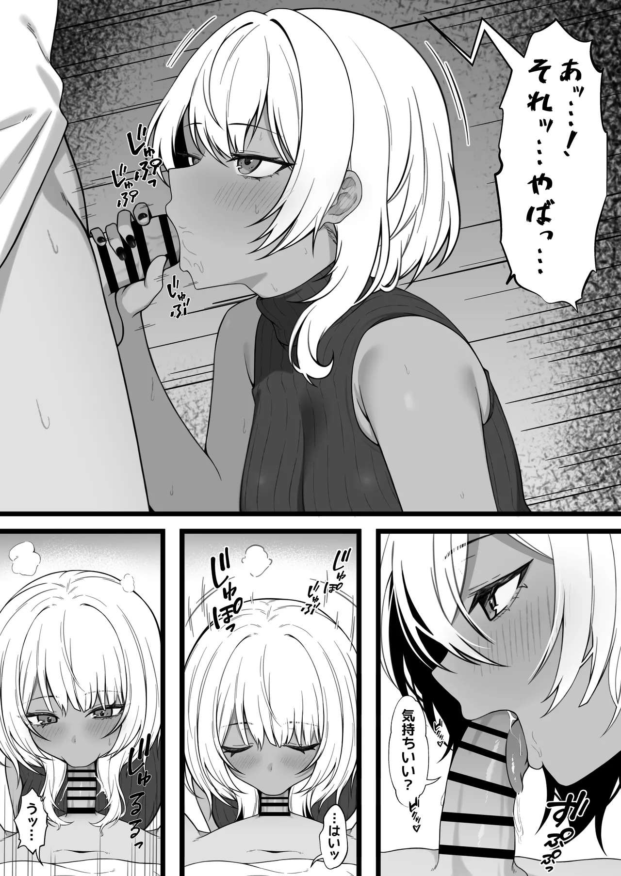 ネトゲで知り合った黒ギャル巨乳はセックスがしたい Page.12
