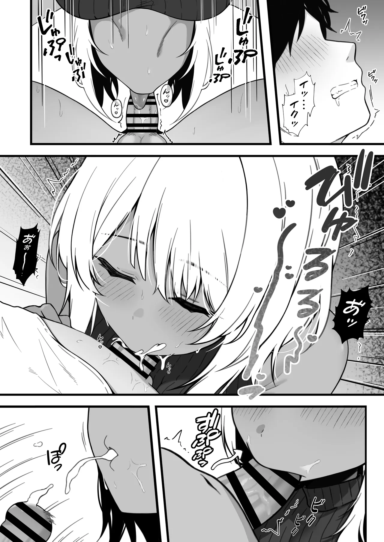 ネトゲで知り合った黒ギャル巨乳はセックスがしたい Page.13