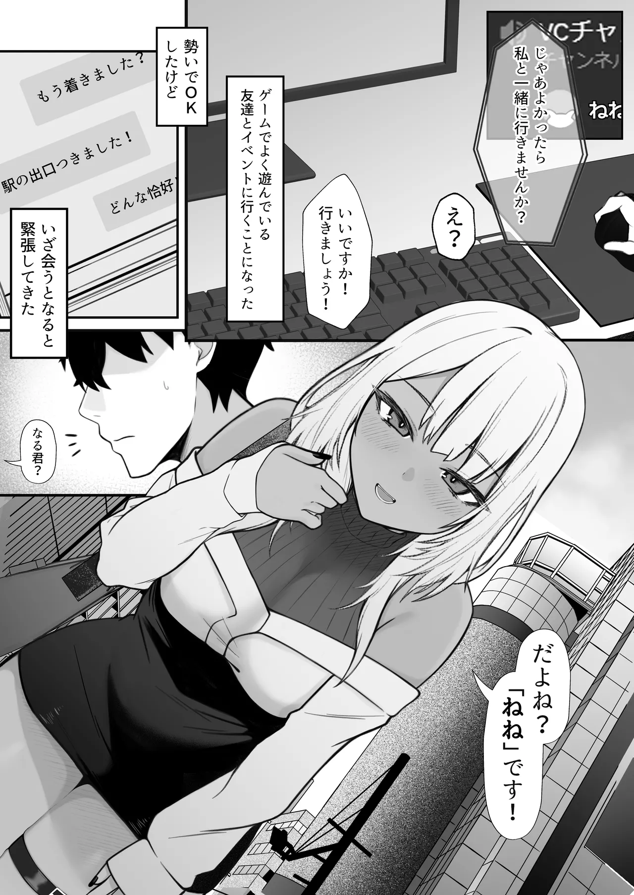 ネトゲで知り合った黒ギャル巨乳はセックスがしたい Page.2