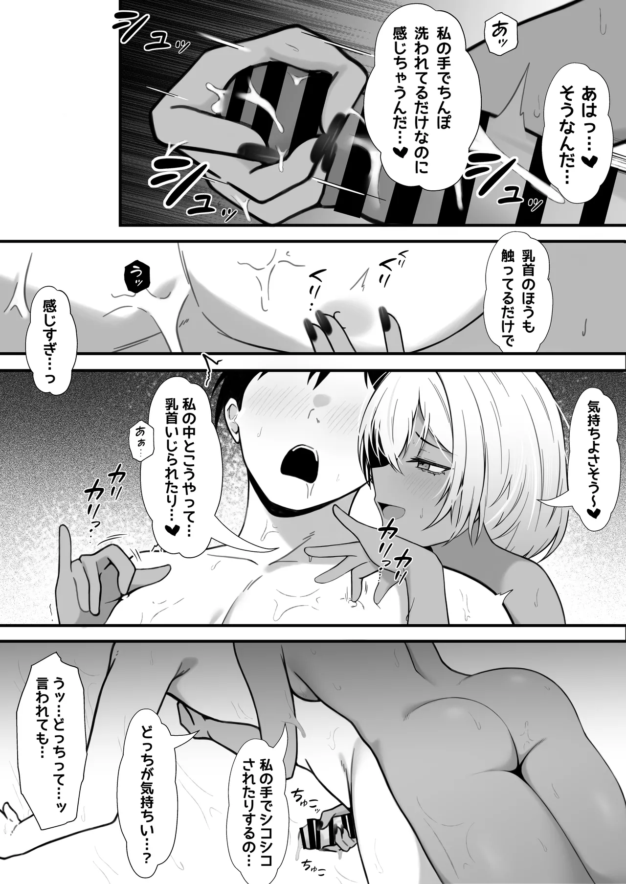 ネトゲで知り合った黒ギャル巨乳はセックスがしたい Page.20