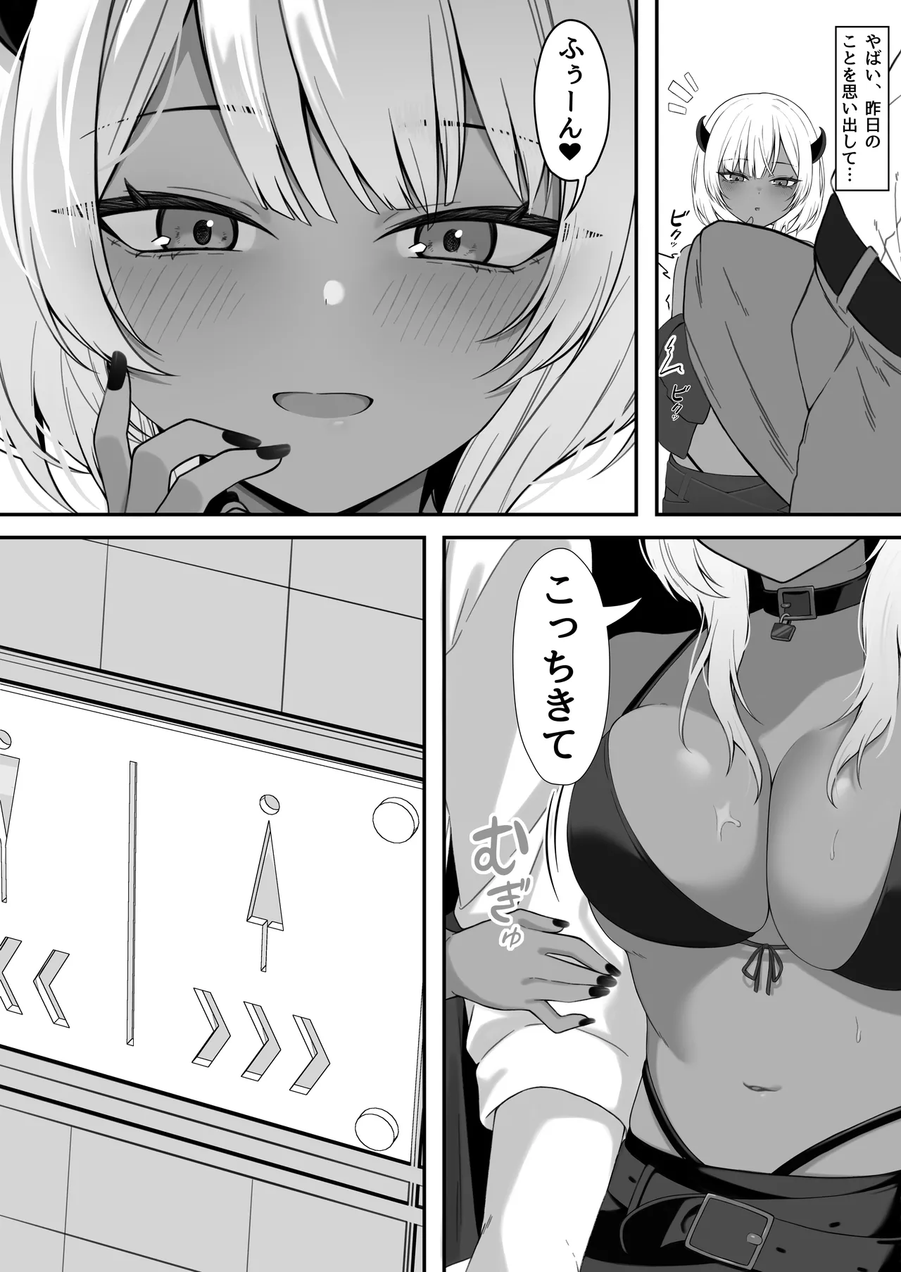 ネトゲで知り合った黒ギャル巨乳はセックスがしたい Page.28