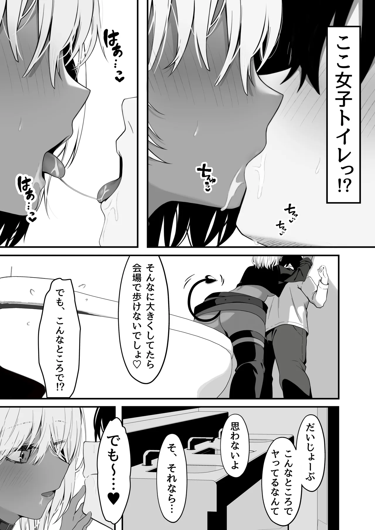 ネトゲで知り合った黒ギャル巨乳はセックスがしたい Page.29