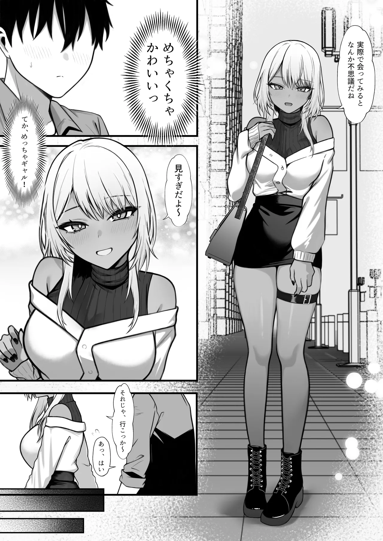ネトゲで知り合った黒ギャル巨乳はセックスがしたい Page.3