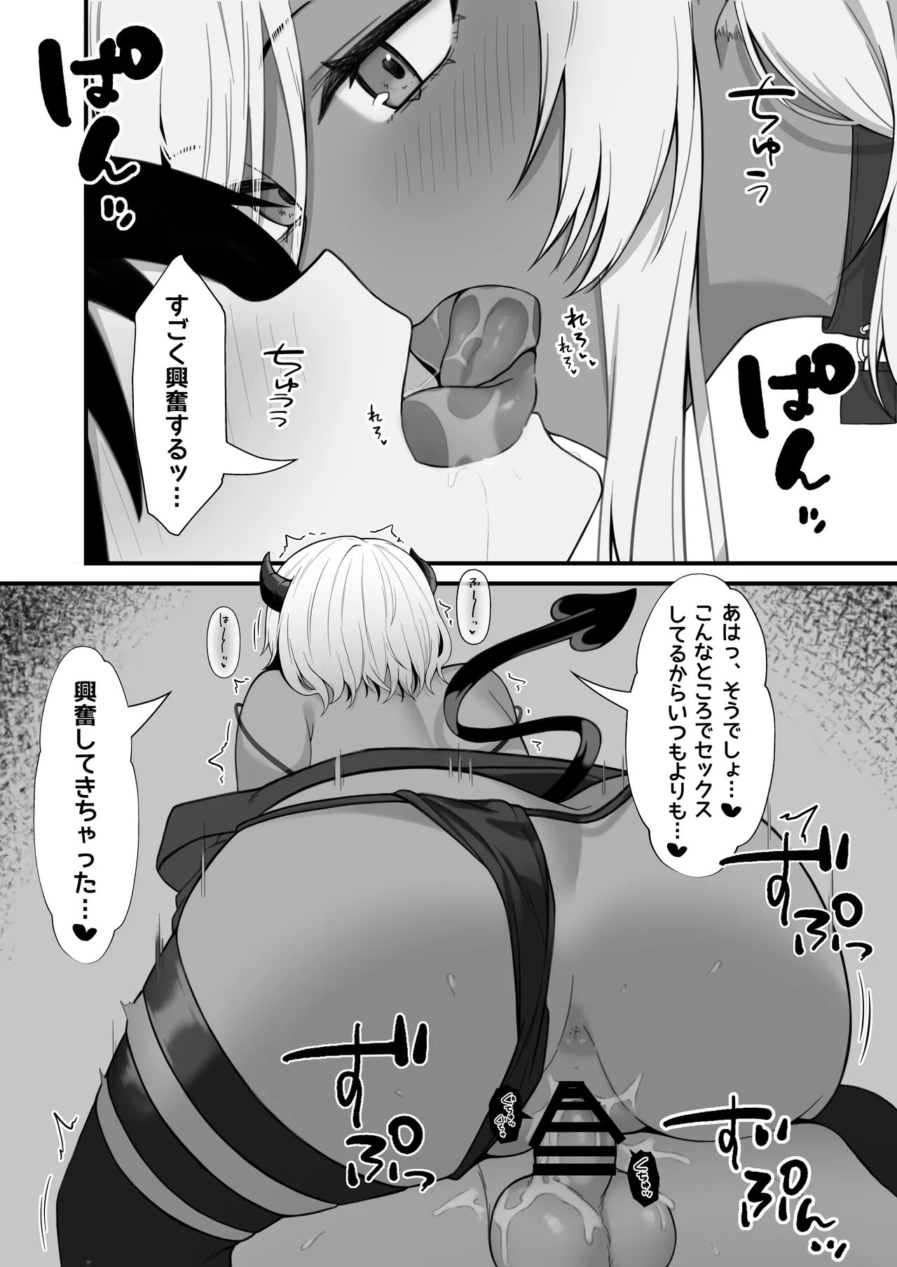 ネトゲで知り合った黒ギャル巨乳はセックスがしたい Page.32