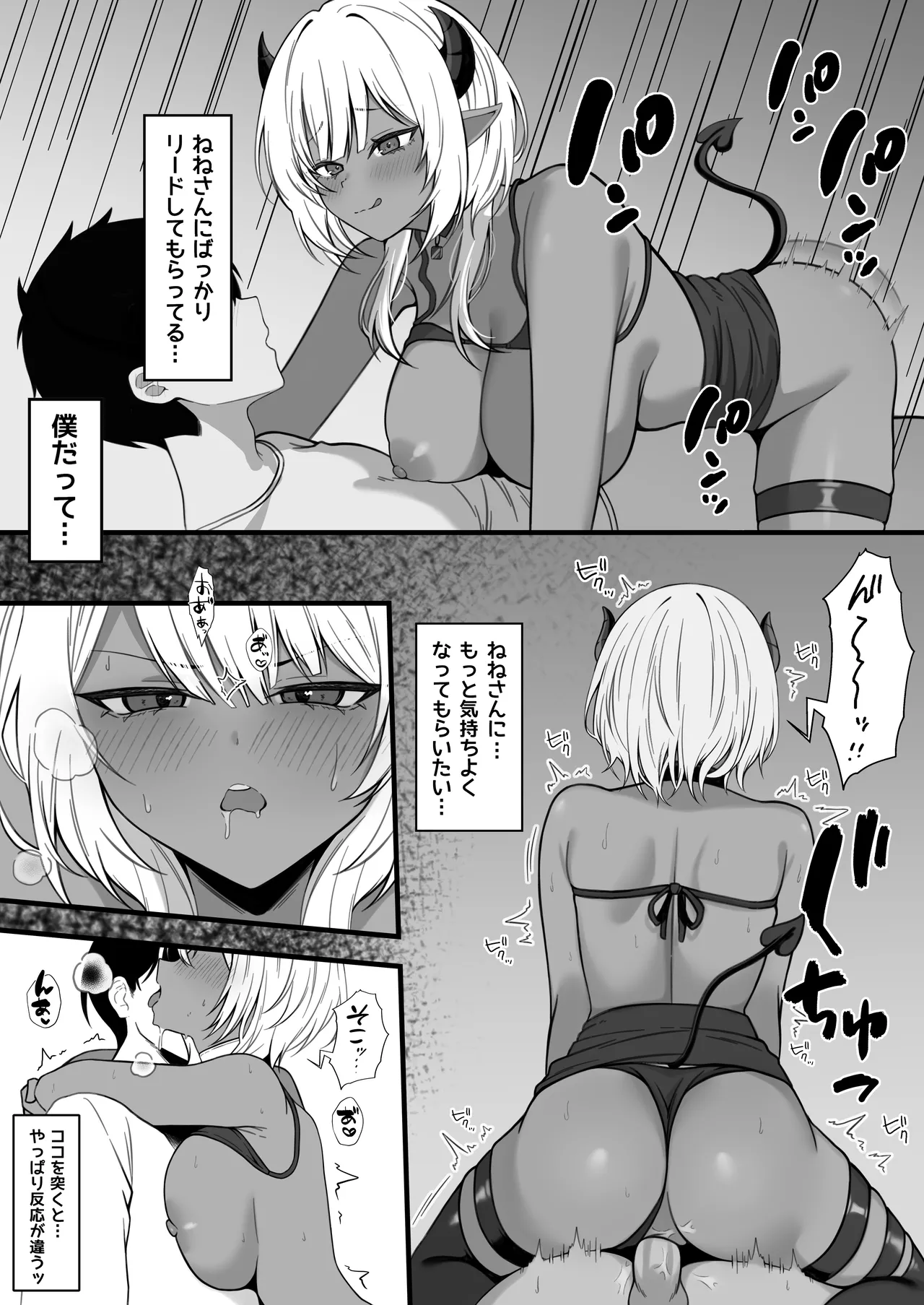 ネトゲで知り合った黒ギャル巨乳はセックスがしたい Page.33