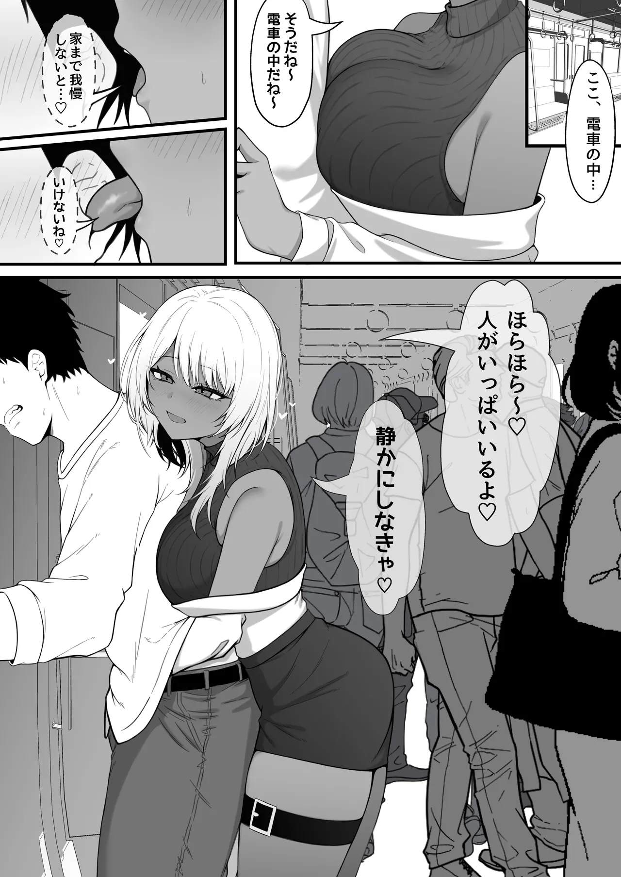 ネトゲで知り合った黒ギャル巨乳はセックスがしたい Page.37