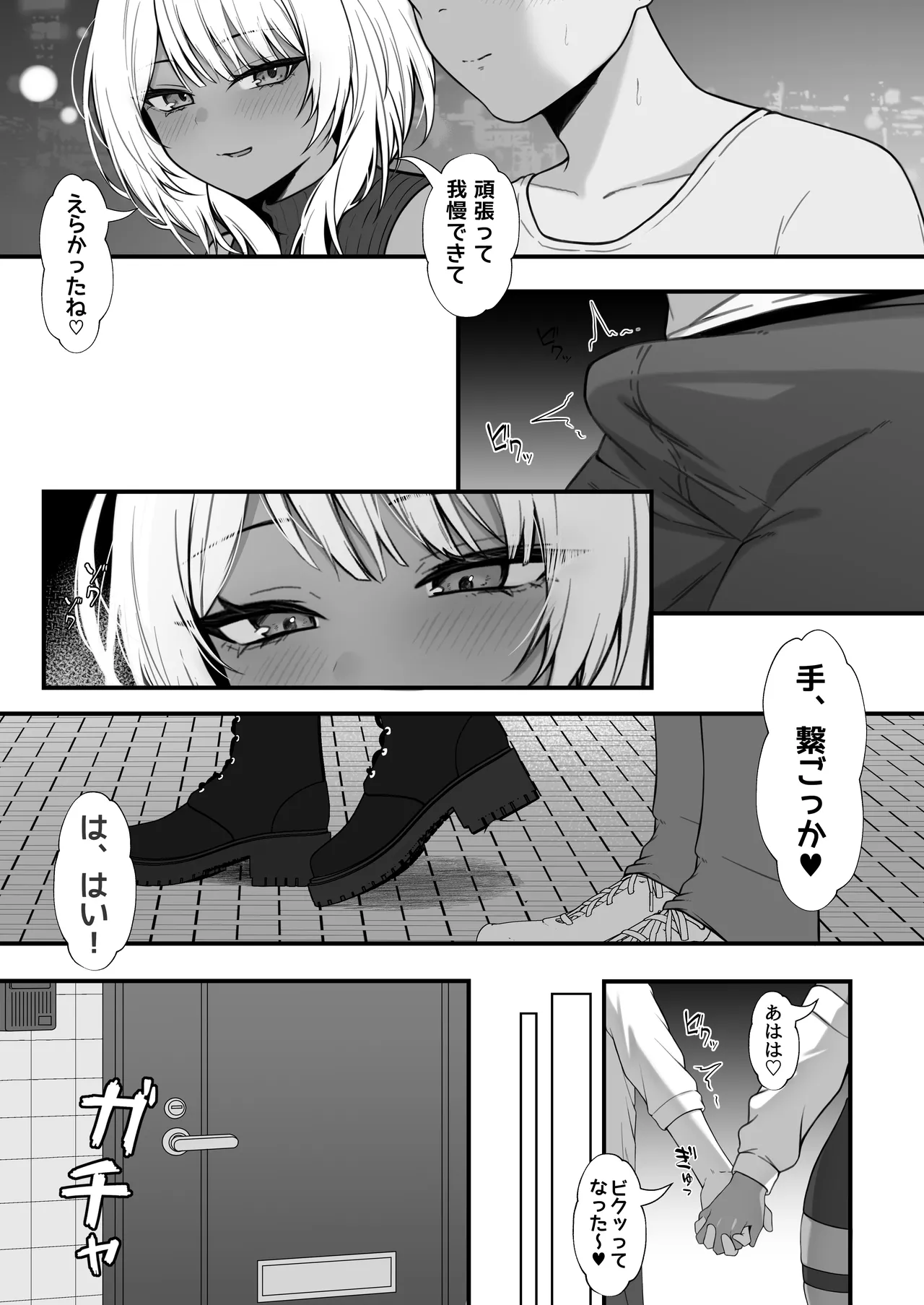 ネトゲで知り合った黒ギャル巨乳はセックスがしたい Page.39