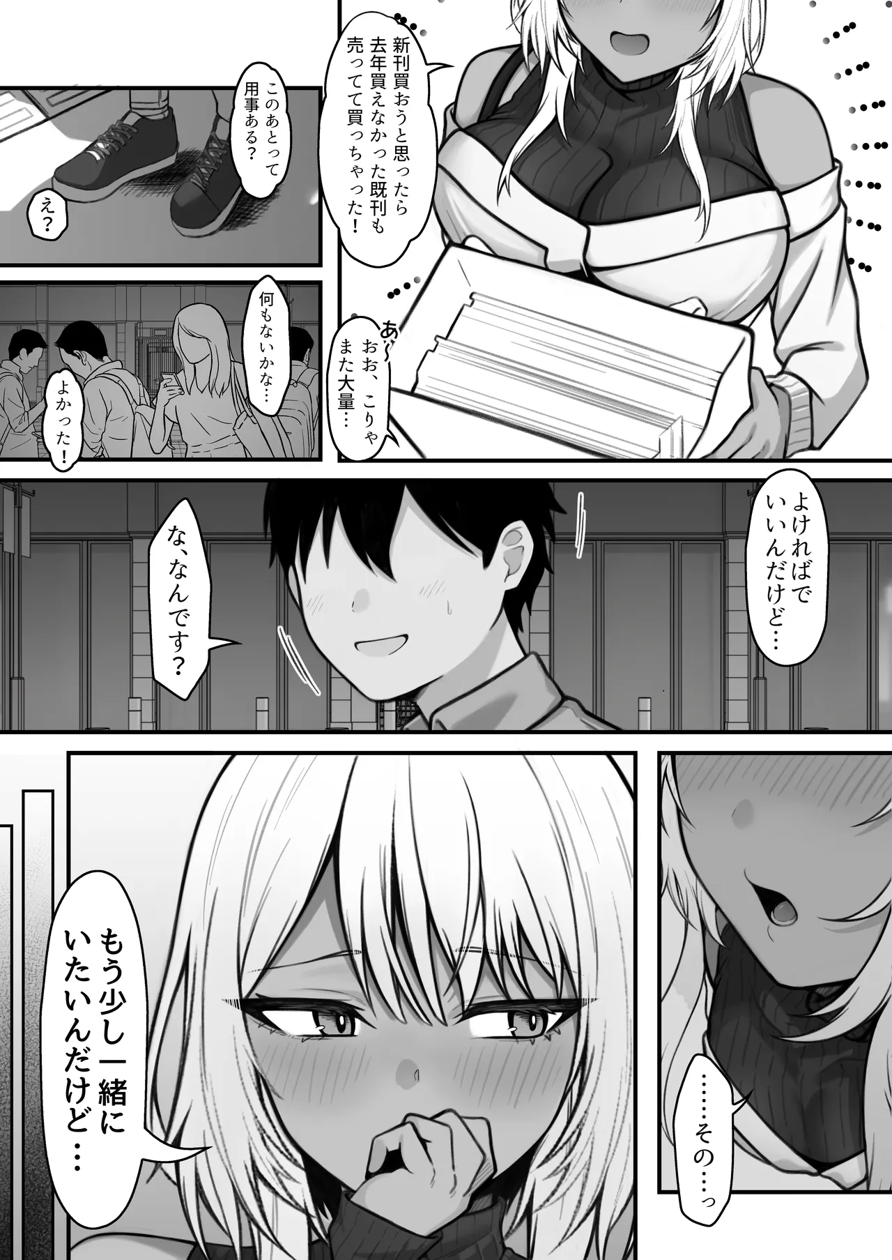 ネトゲで知り合った黒ギャル巨乳はセックスがしたい Page.4