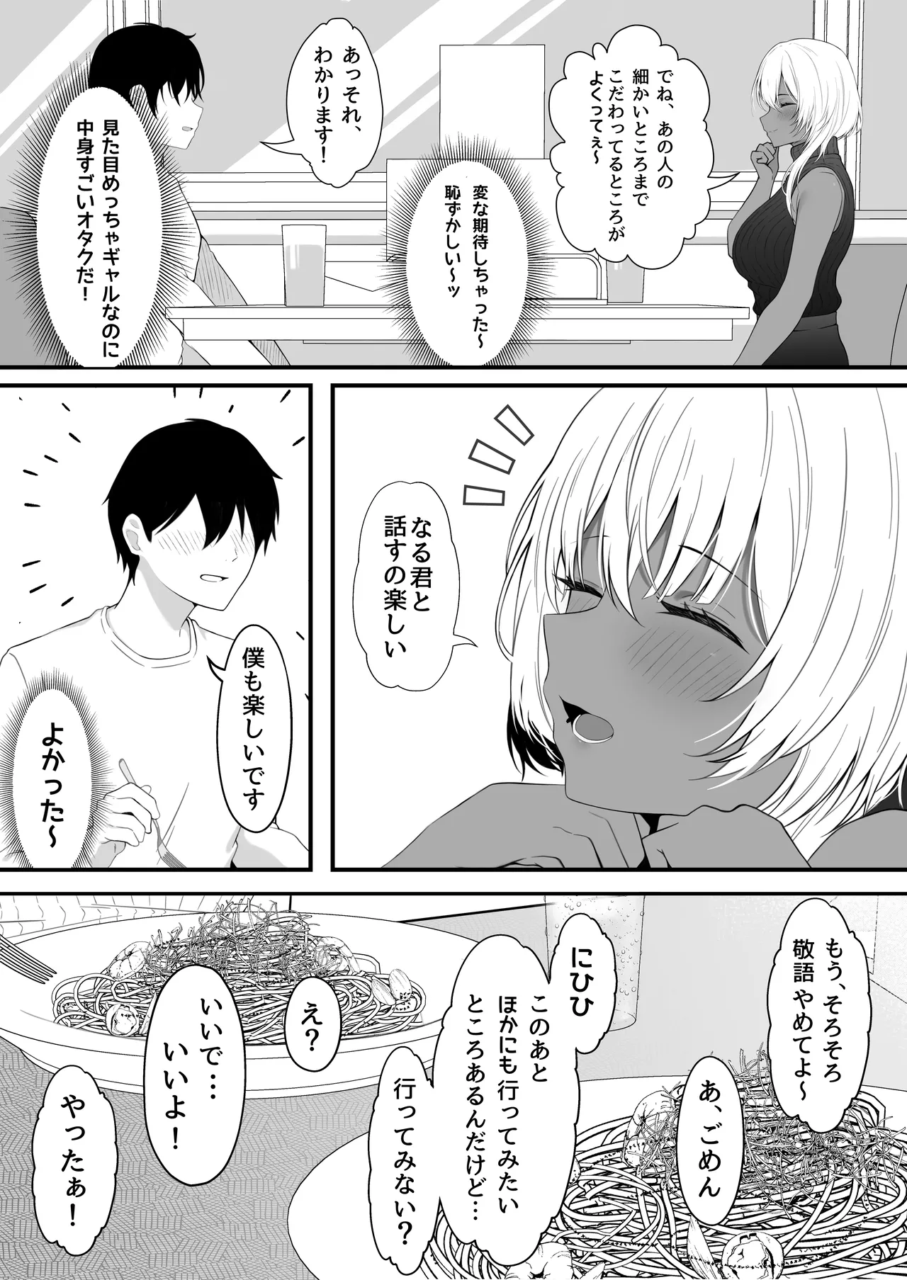ネトゲで知り合った黒ギャル巨乳はセックスがしたい Page.5