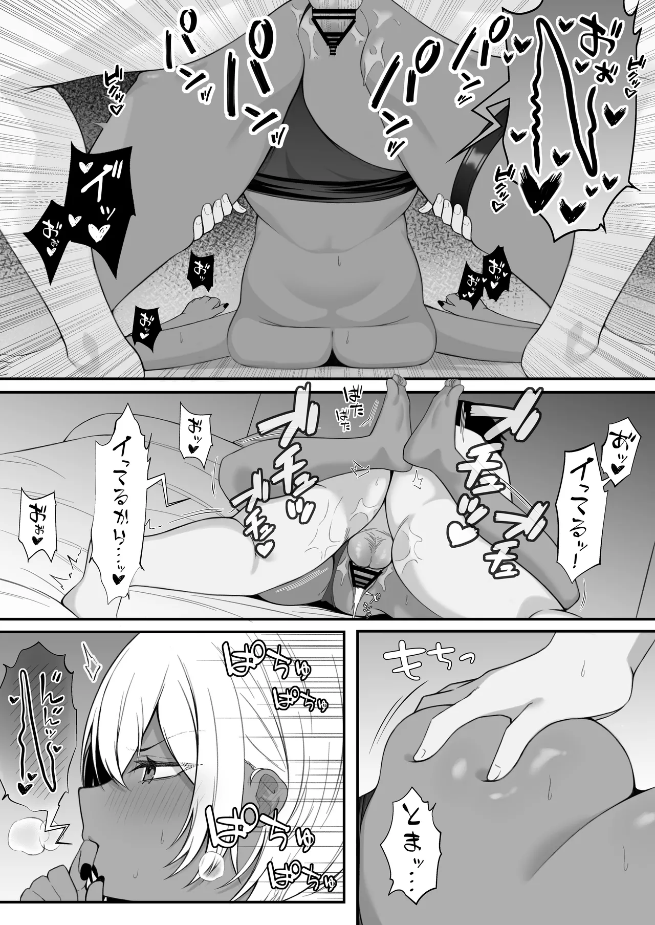 ネトゲで知り合った黒ギャル巨乳はセックスがしたい Page.55