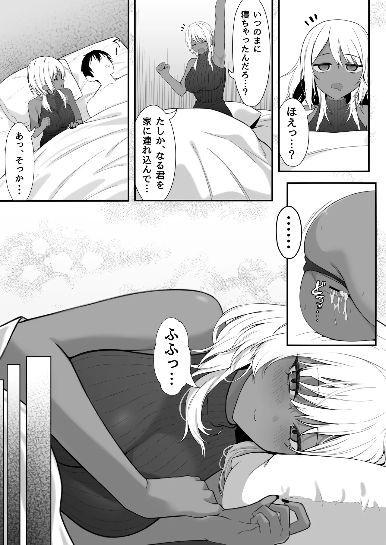 ネトゲで知り合った黒ギャル巨乳はセックスがしたい Page.59