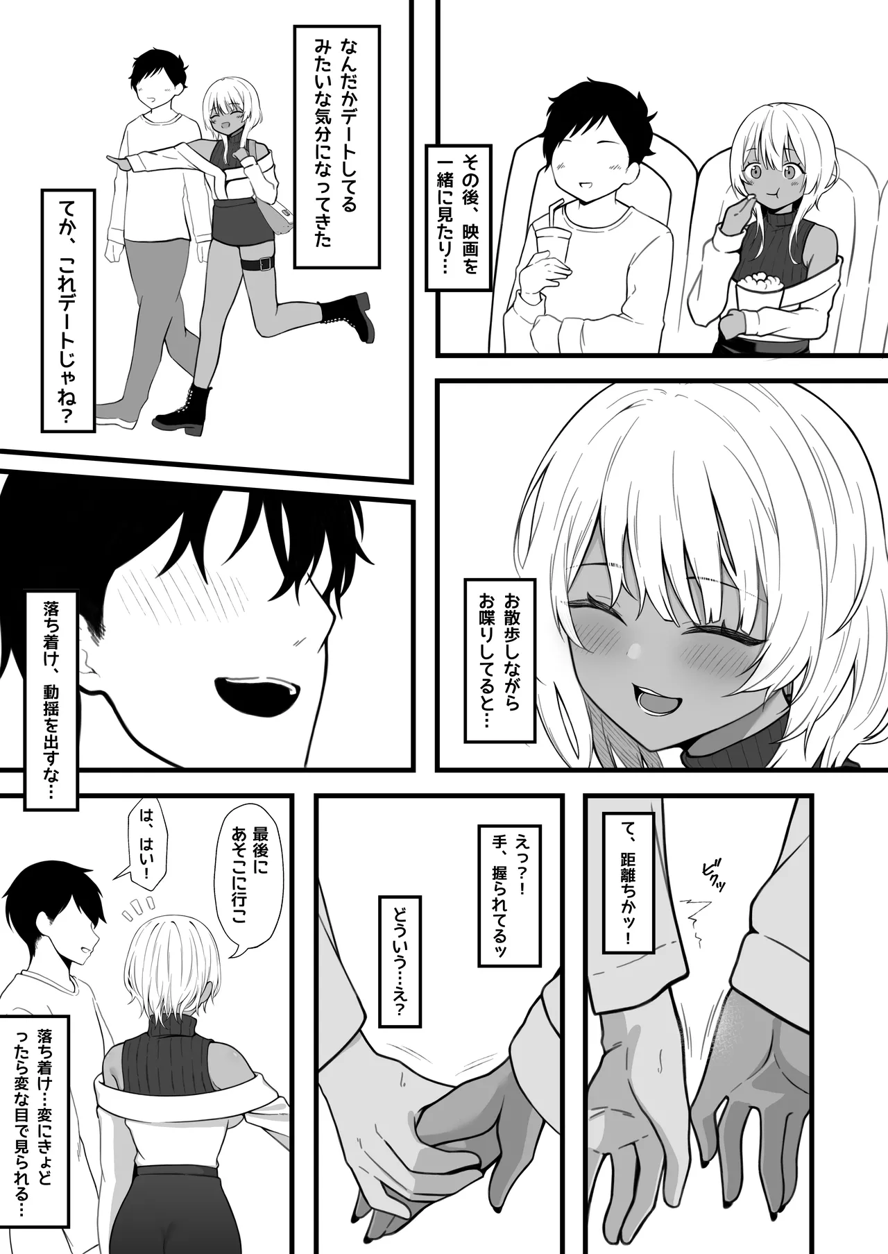 ネトゲで知り合った黒ギャル巨乳はセックスがしたい Page.6