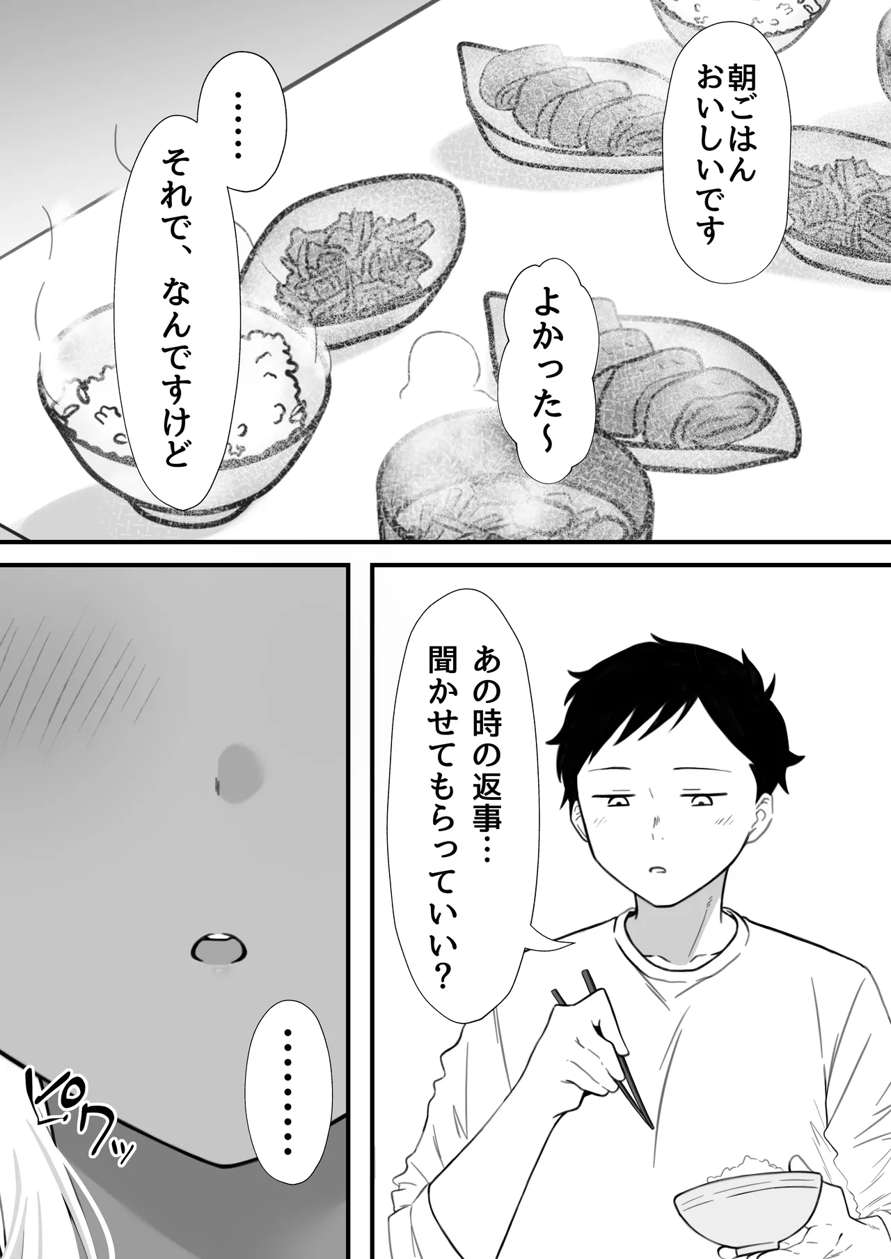 ネトゲで知り合った黒ギャル巨乳はセックスがしたい Page.60