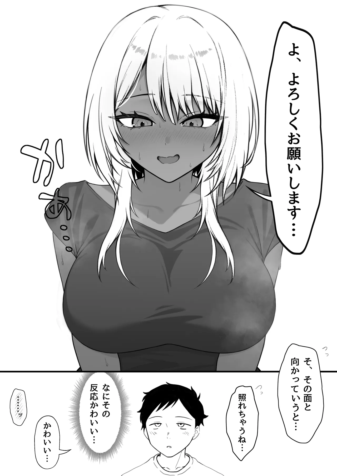 ネトゲで知り合った黒ギャル巨乳はセックスがしたい Page.61