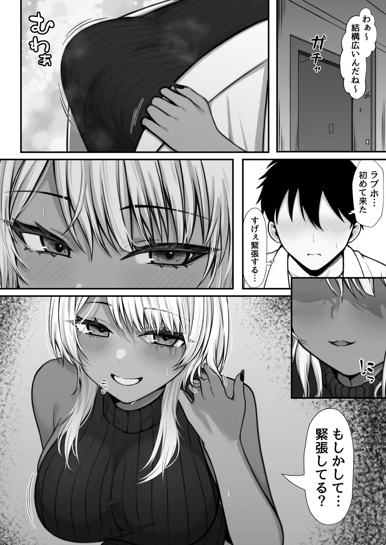 ネトゲで知り合った黒ギャル巨乳はセックスがしたい Page.8